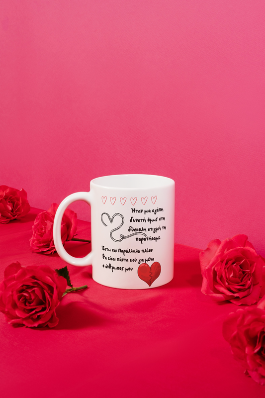 Ystävänpäivän erikoispainosmuki