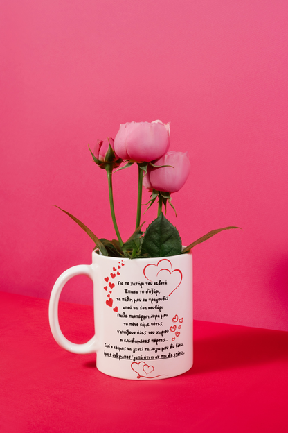 Valentines Special Edition Mug 17