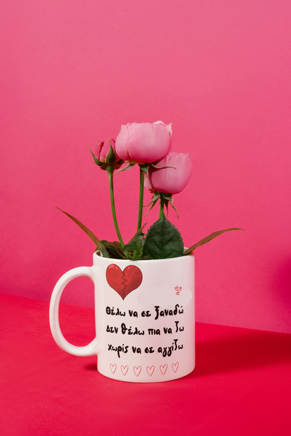 Valentines Special Edition Mug 12