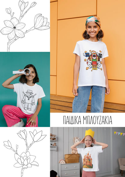 T-shirt Παιδικό — Εταιρικό Δώρο με Λογότυπο