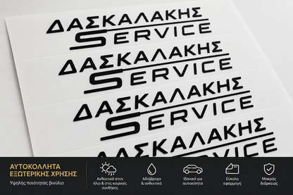 Αυτοκόλλητα Βινυλίου-vinyl stickers